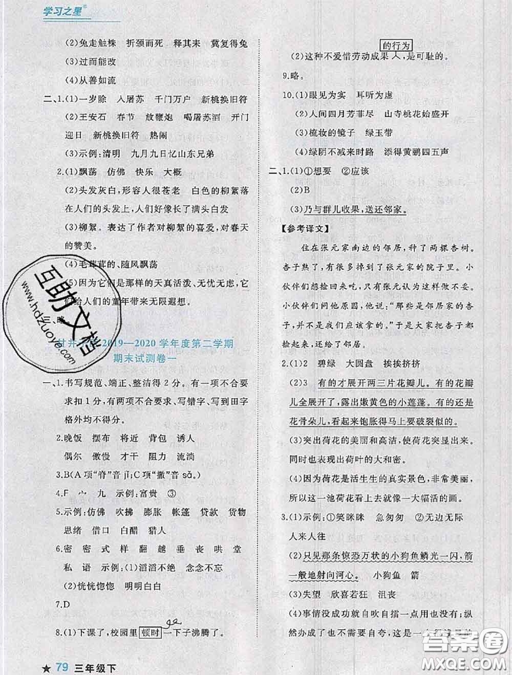 2020年名校期末大連市各區(qū)名校期中期末仿真試卷12套三年級(jí)語(yǔ)文下冊(cè)答案