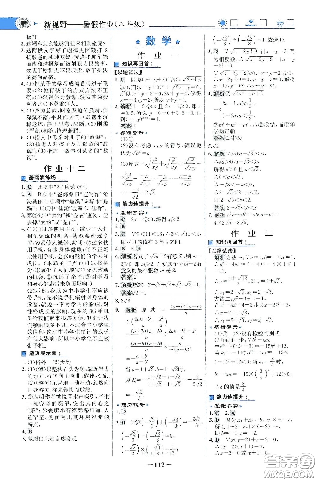 世紀(jì)金榜2020新視野暑假作業(yè)八年級答案