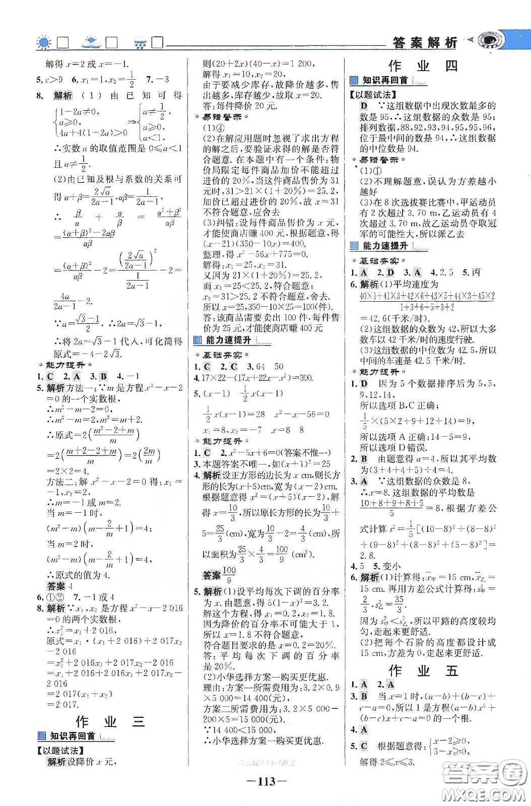 世紀(jì)金榜2020新視野暑假作業(yè)八年級答案