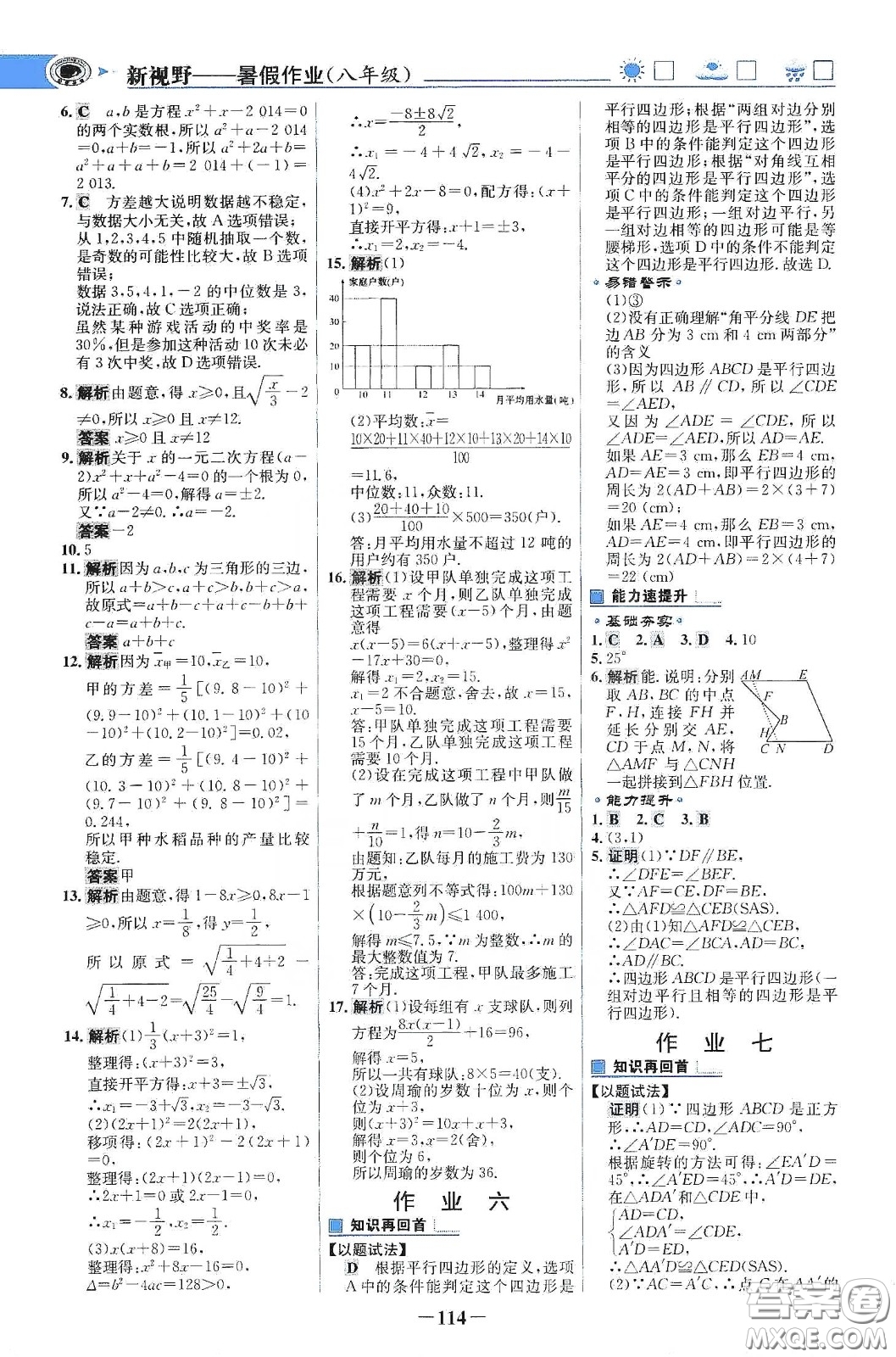 世紀(jì)金榜2020新視野暑假作業(yè)八年級答案