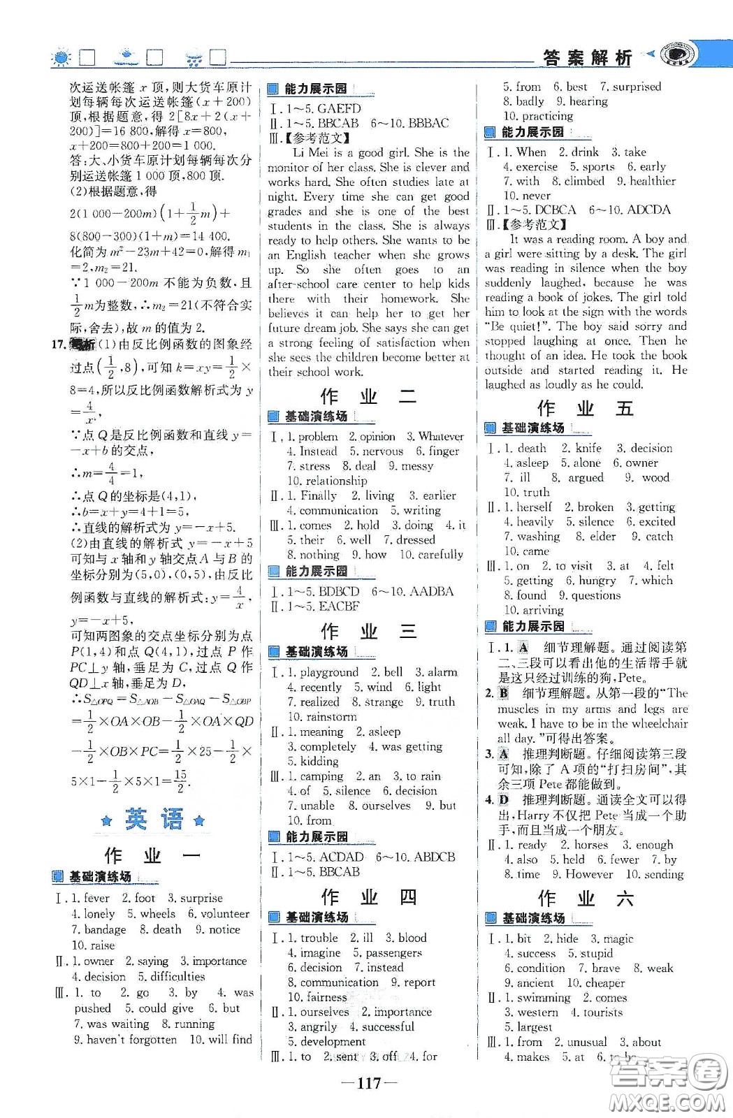 世紀(jì)金榜2020新視野暑假作業(yè)八年級答案