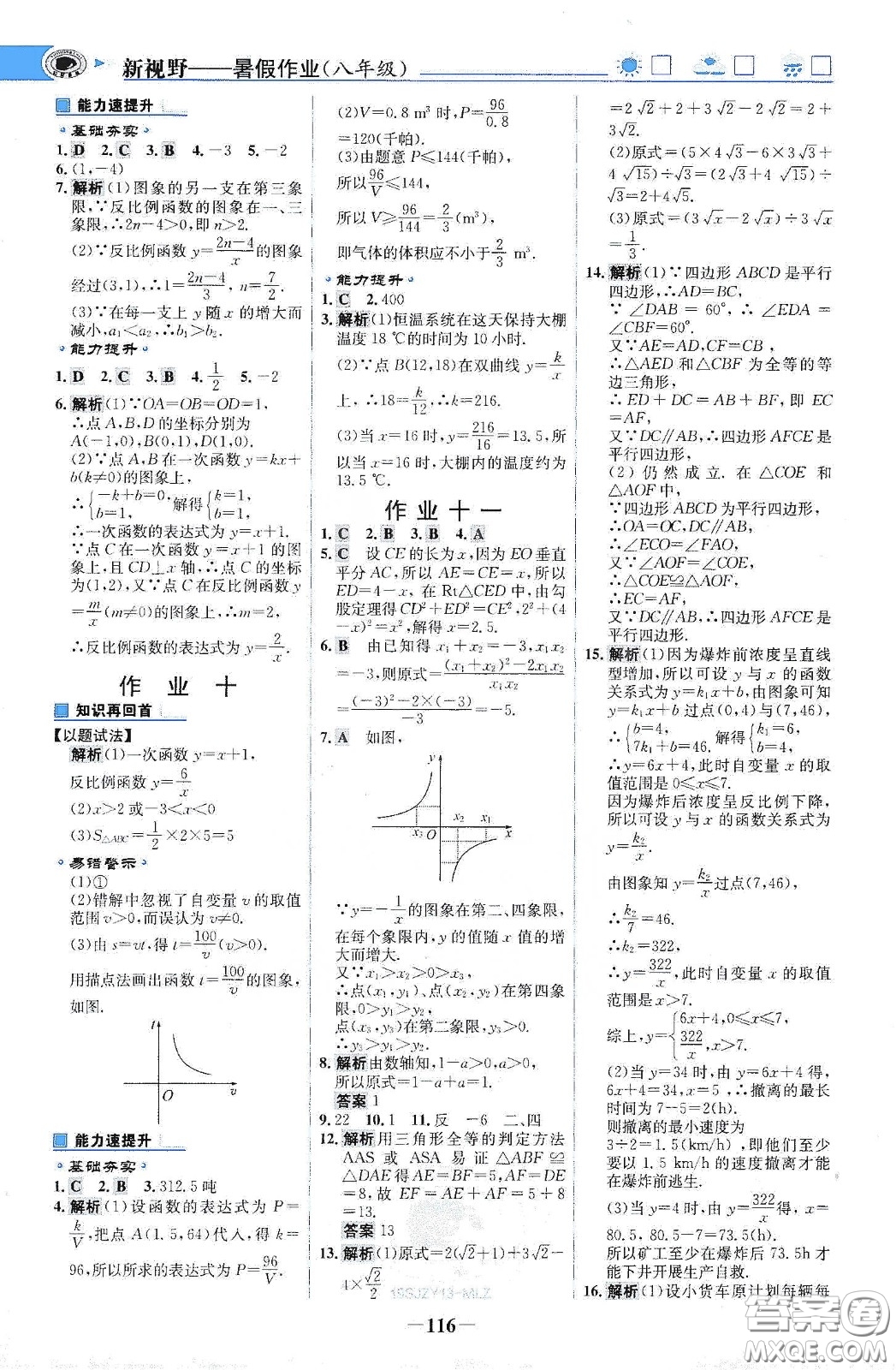 世紀(jì)金榜2020新視野暑假作業(yè)八年級答案