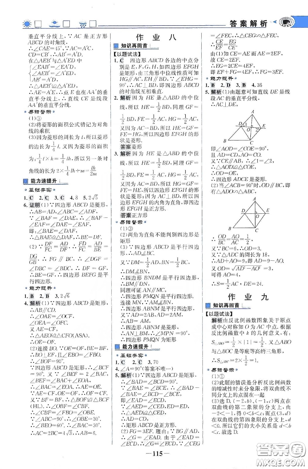 世紀(jì)金榜2020新視野暑假作業(yè)八年級答案