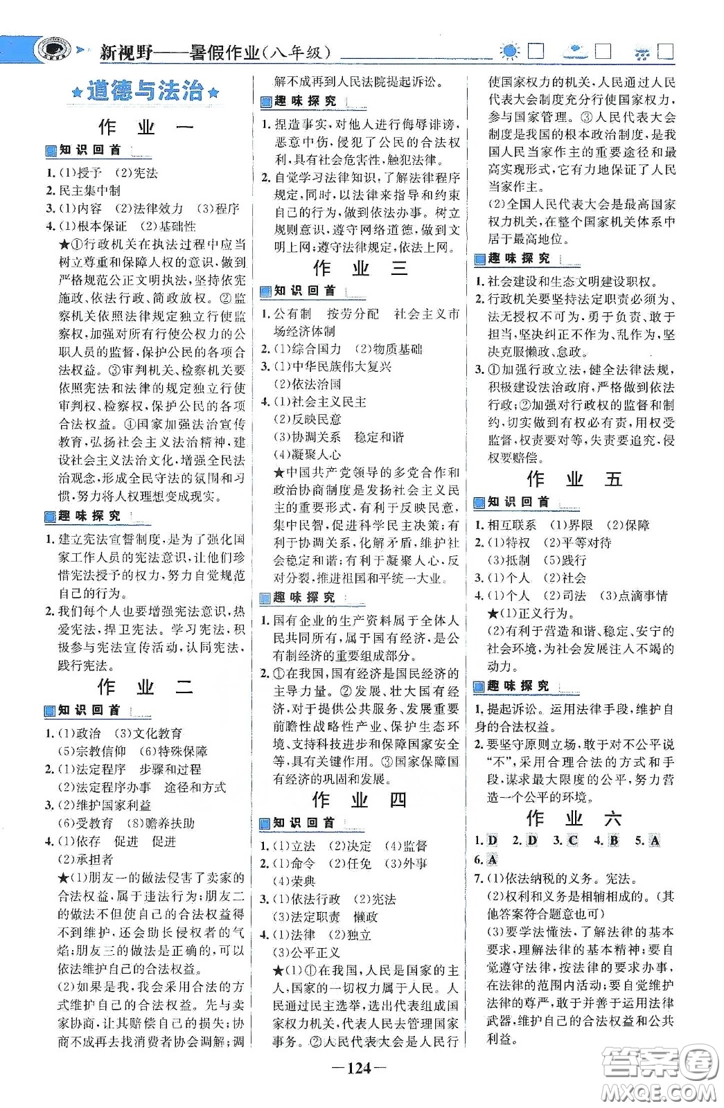 世紀(jì)金榜2020新視野暑假作業(yè)八年級答案