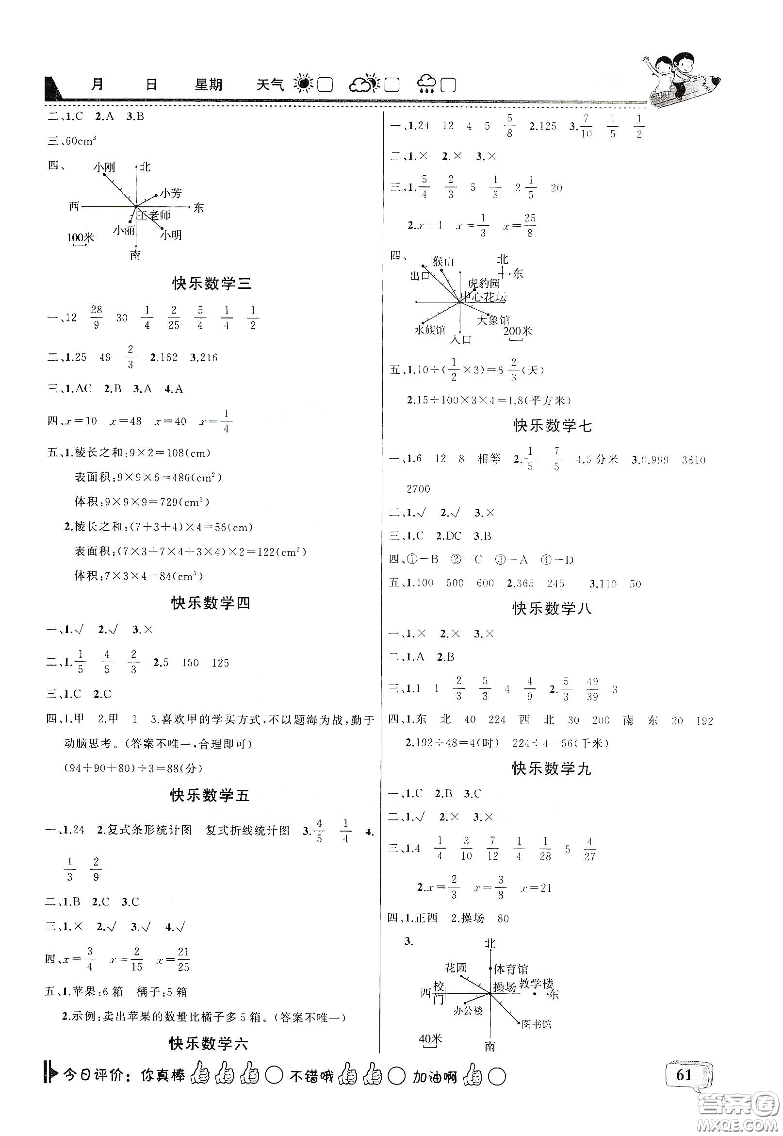 吉林出版集團(tuán)股份有限公司2020快樂假期五年級(jí)合訂本暑假版答案