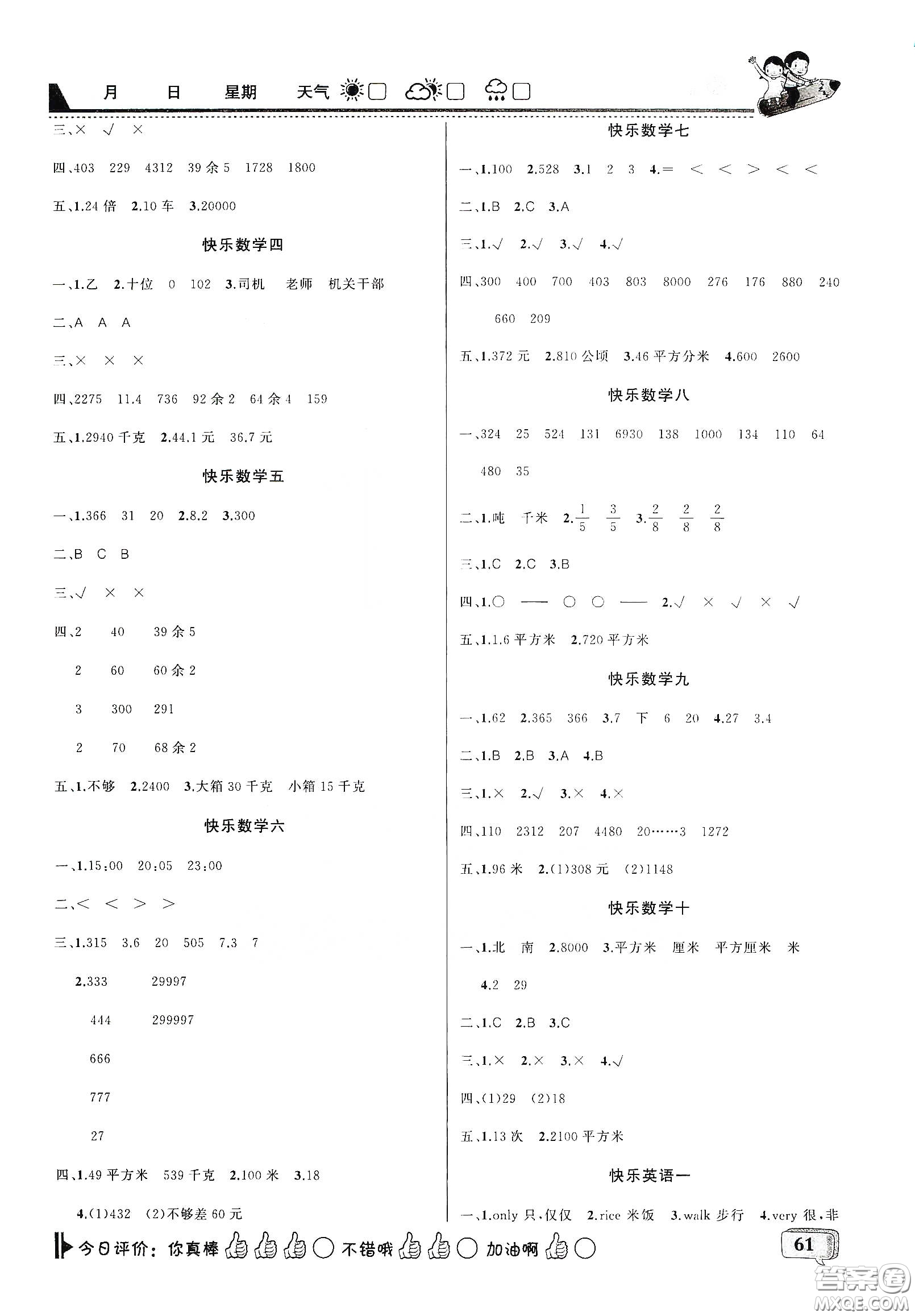 吉林出版集團(tuán)股份有限公司2020快樂(lè)假期三年級(jí)合訂本暑假版答案