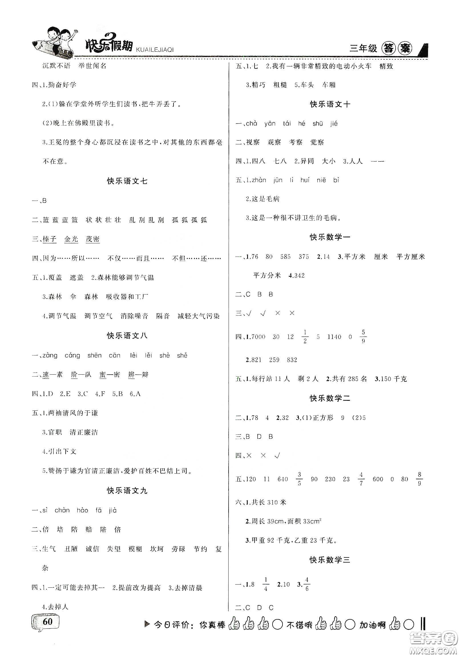 吉林出版集團(tuán)股份有限公司2020快樂(lè)假期三年級(jí)合訂本暑假版答案