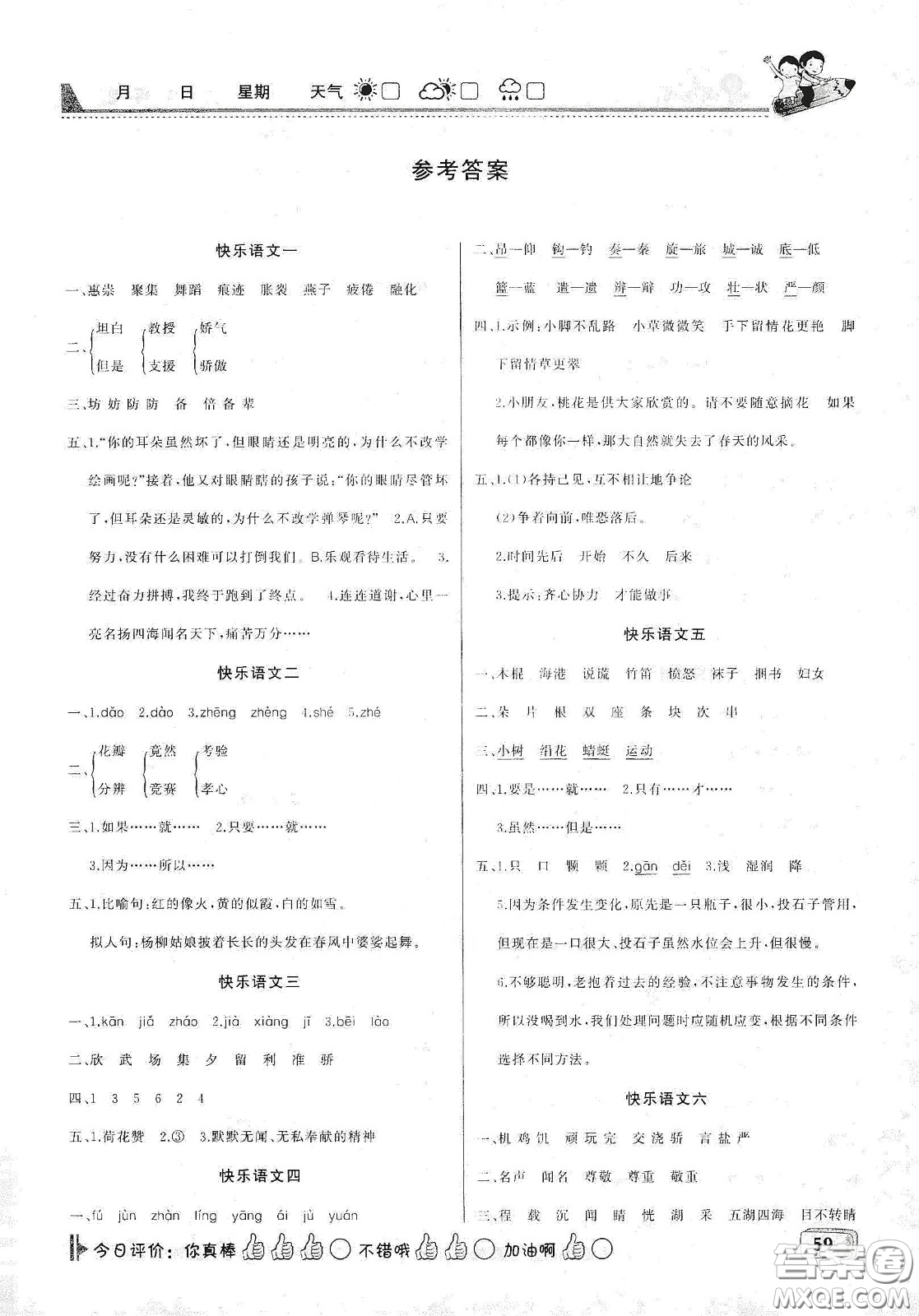 吉林出版集團(tuán)股份有限公司2020快樂(lè)假期三年級(jí)合訂本暑假版答案