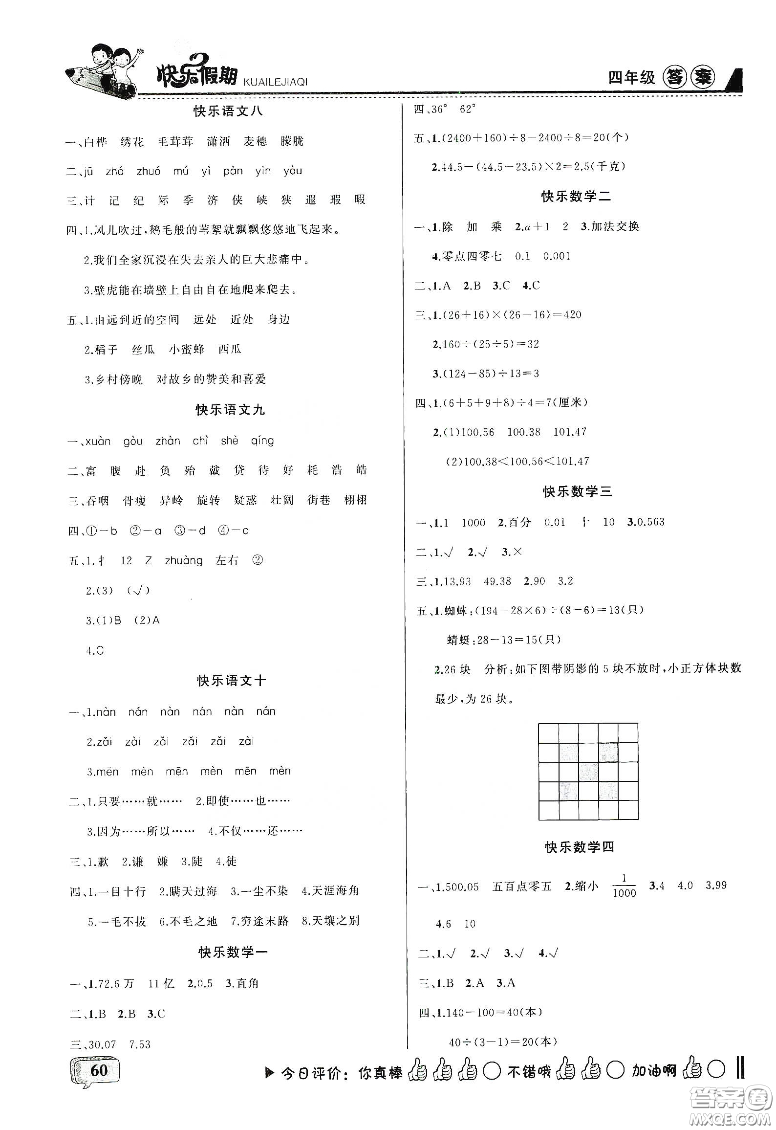 吉林出版集團(tuán)股份有限公司2020快樂(lè)假期四年級(jí)合訂本暑假版答案