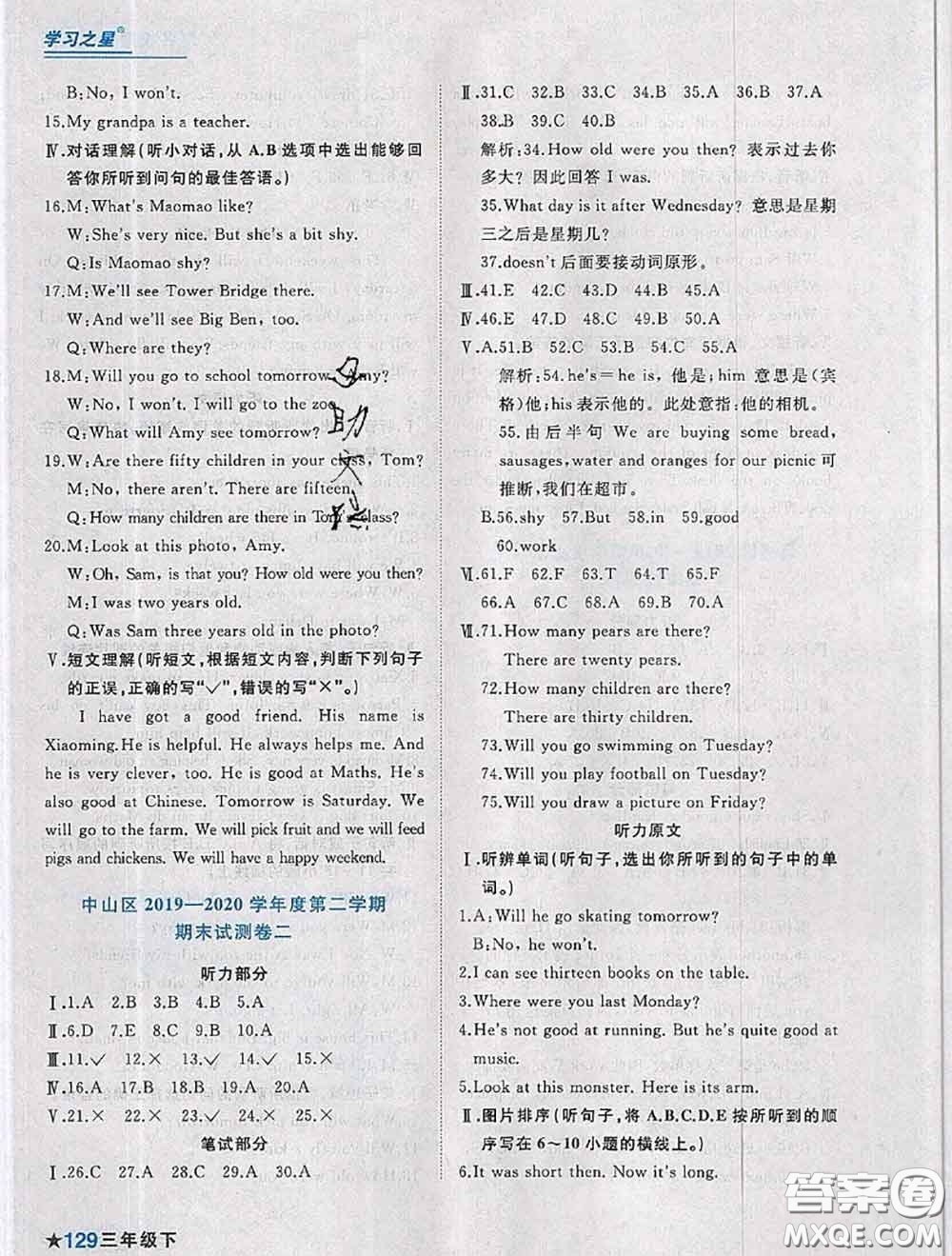 2020年名校期末大連市各區(qū)名校期中期末仿真試卷12套三年級(jí)英語下冊(cè)答案