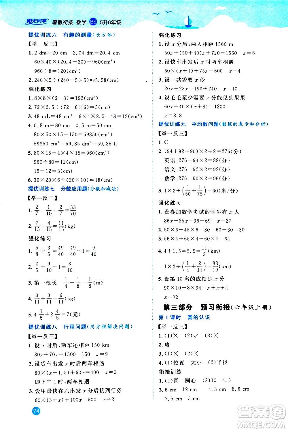 2020年陽(yáng)光同學(xué)暑假銜接5升6數(shù)學(xué)BS北師版參考答案