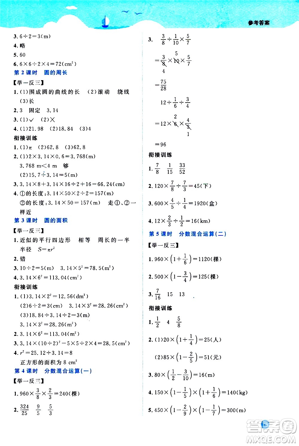 2020年陽(yáng)光同學(xué)暑假銜接5升6數(shù)學(xué)BS北師版參考答案