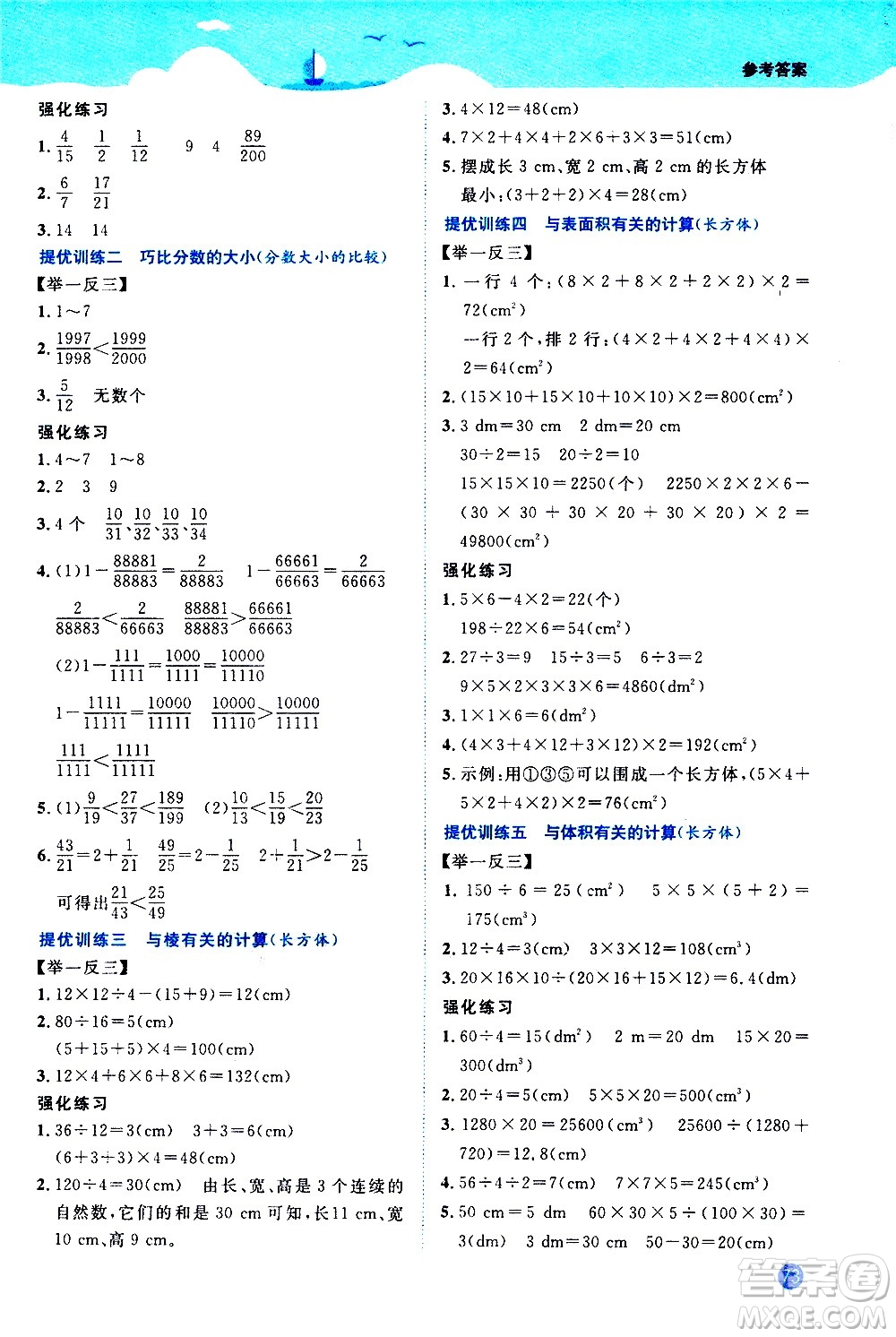 2020年陽(yáng)光同學(xué)暑假銜接5升6數(shù)學(xué)BS北師版參考答案