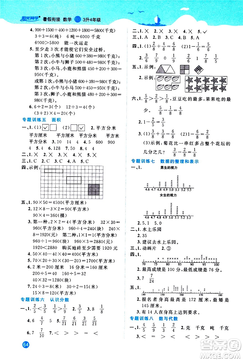 2020年陽光同學(xué)暑假銜接3升4數(shù)學(xué)BS北師版參考答案