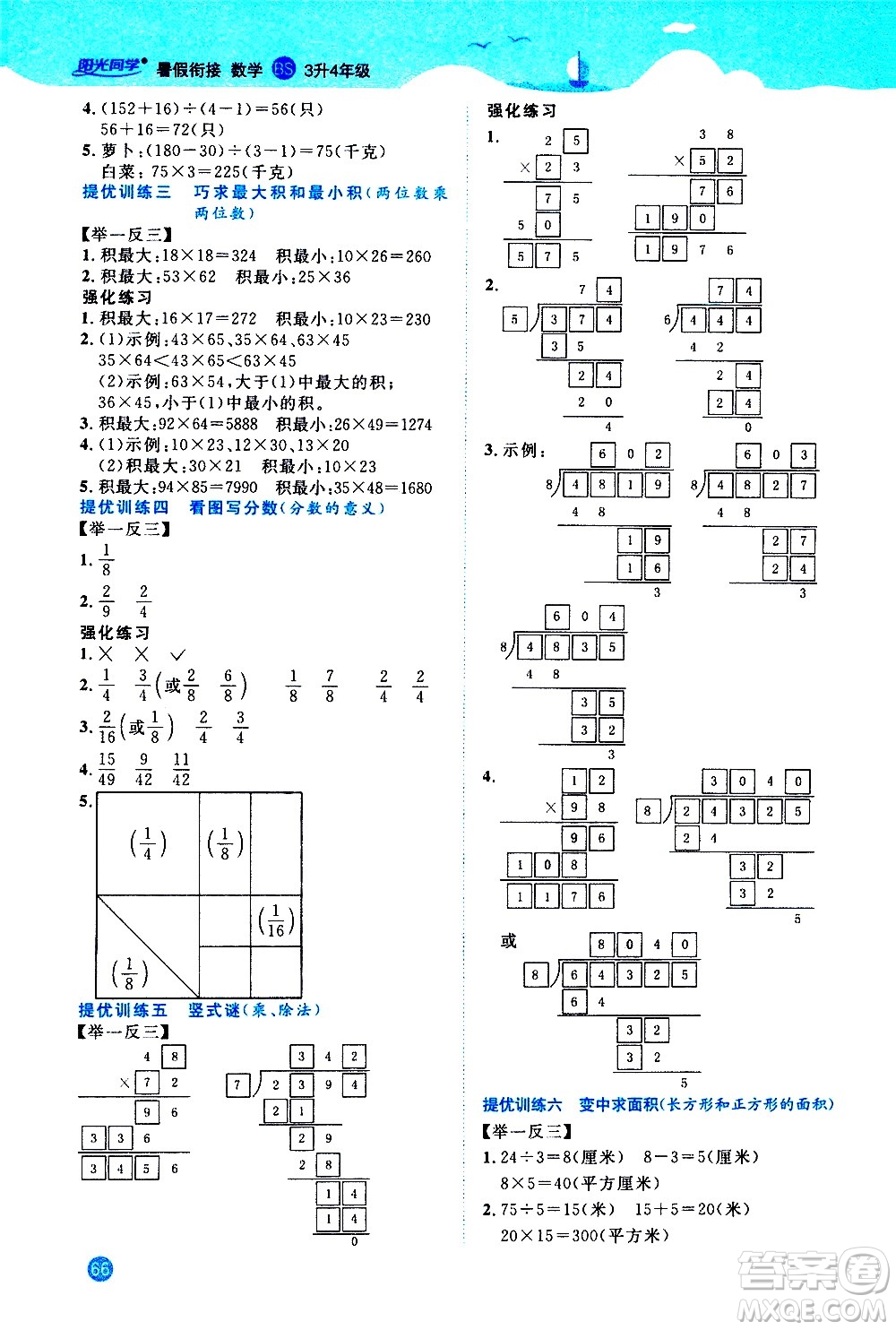 2020年陽光同學(xué)暑假銜接3升4數(shù)學(xué)BS北師版參考答案