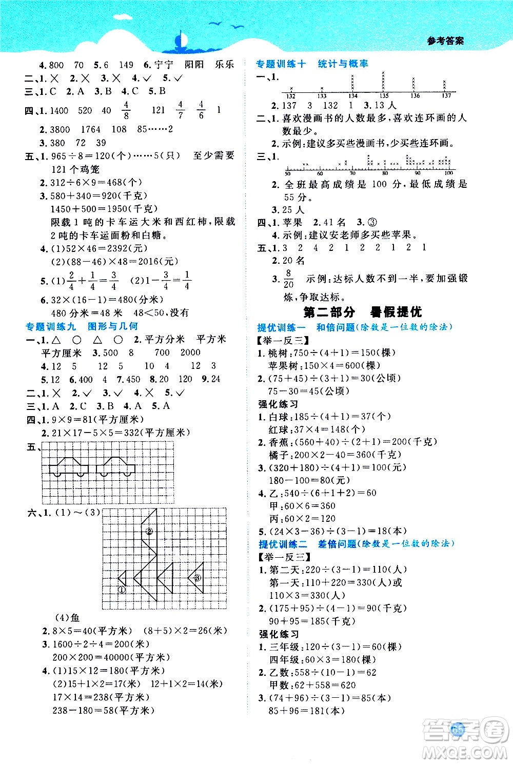 2020年陽光同學(xué)暑假銜接3升4數(shù)學(xué)BS北師版參考答案