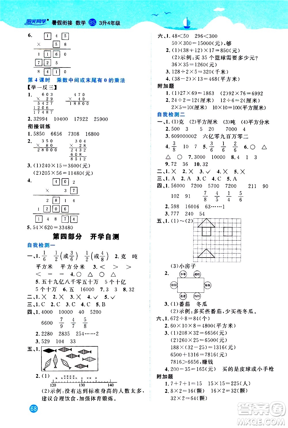 2020年陽光同學(xué)暑假銜接3升4數(shù)學(xué)BS北師版參考答案