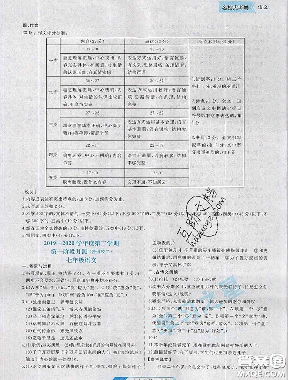 2020年名校大考卷大連市各區(qū)名校月考期中期末考試19套七年級語文下冊答案