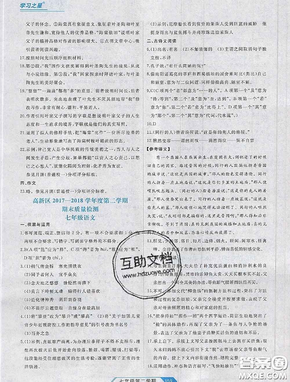 2020年名校大考卷大連市各區(qū)名校月考期中期末考試19套七年級語文下冊答案