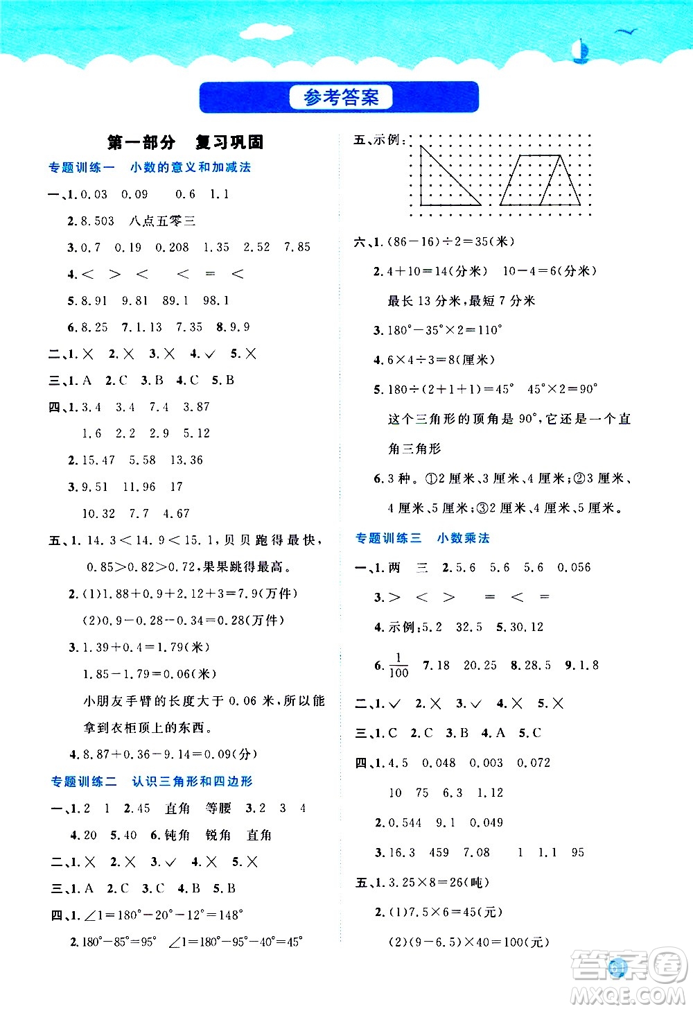 2020年陽光同學(xué)暑假銜接4升5數(shù)學(xué)BS北師版參考答案