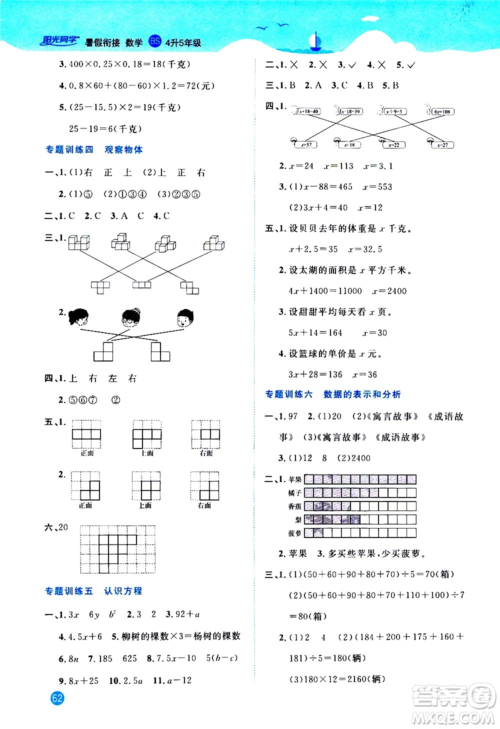 2020年陽光同學(xué)暑假銜接4升5數(shù)學(xué)BS北師版參考答案