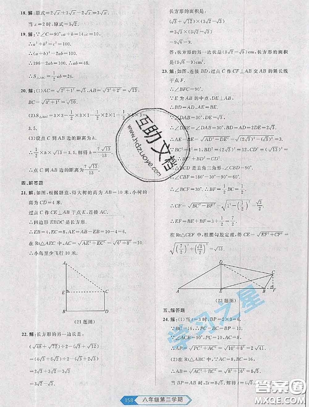 2020年名校大考卷大連市各區(qū)名校月考期中期末考試19套八年級(jí)數(shù)學(xué)下冊(cè)答案