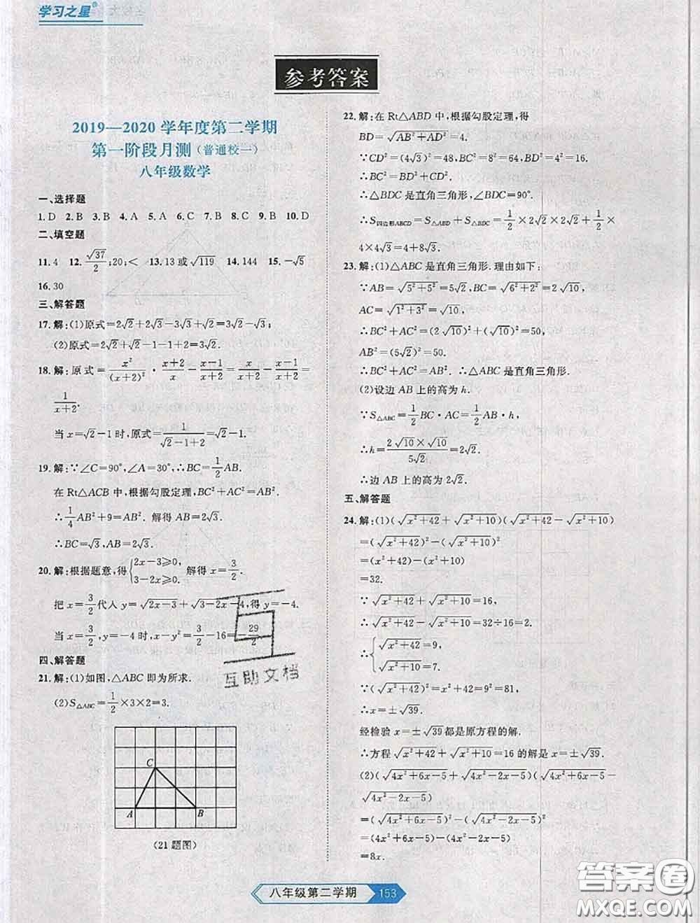 2020年名校大考卷大連市各區(qū)名校月考期中期末考試19套八年級(jí)數(shù)學(xué)下冊(cè)答案