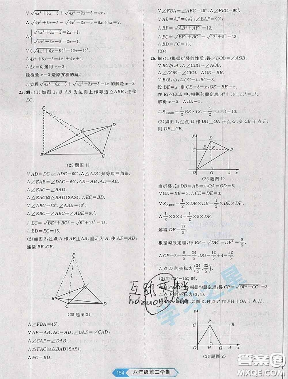 2020年名校大考卷大連市各區(qū)名校月考期中期末考試19套八年級(jí)數(shù)學(xué)下冊(cè)答案