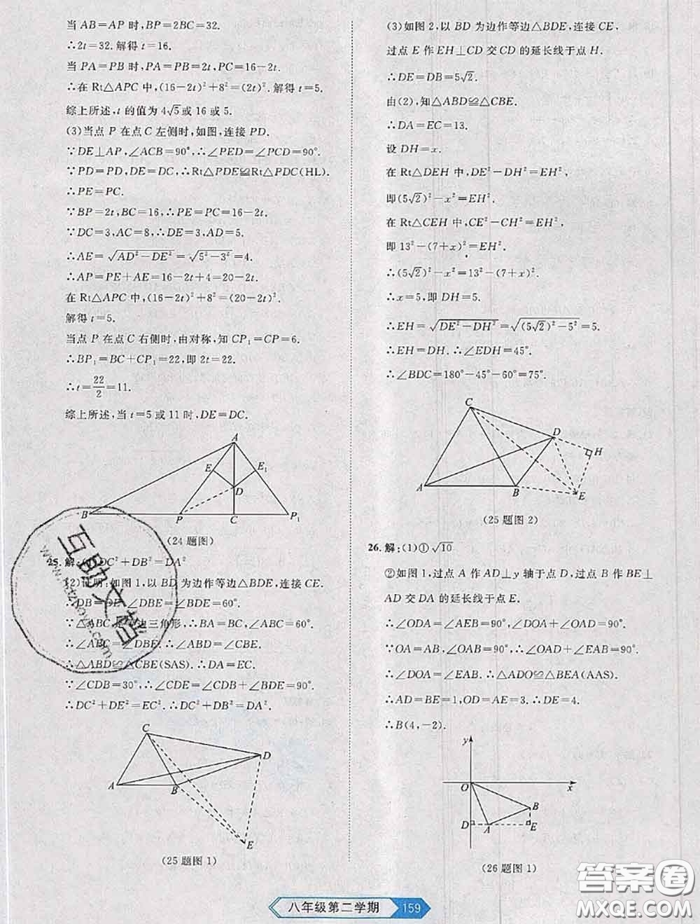 2020年名校大考卷大連市各區(qū)名校月考期中期末考試19套八年級(jí)數(shù)學(xué)下冊(cè)答案