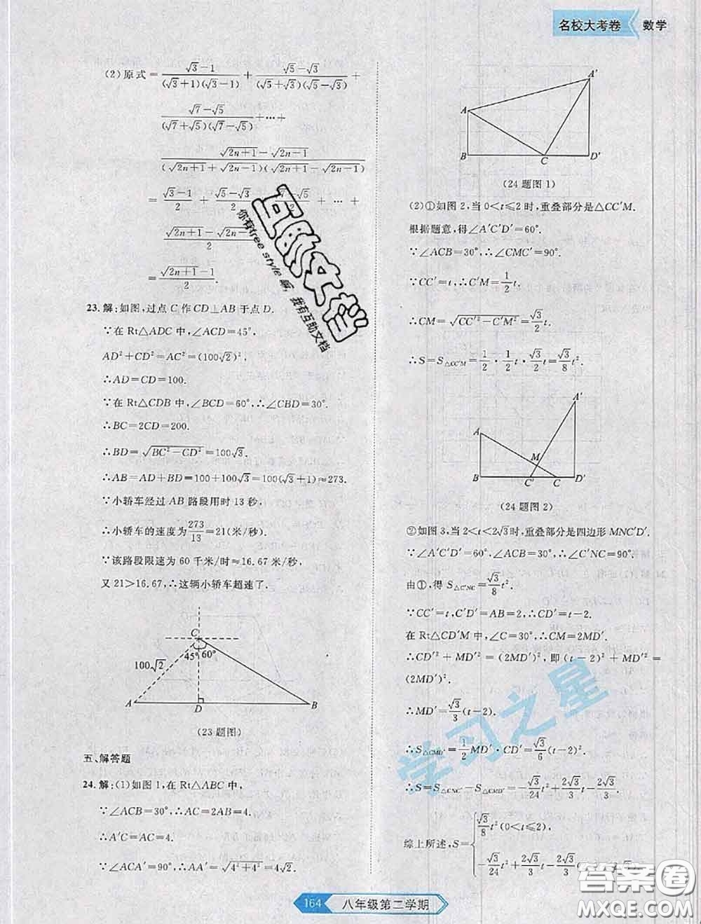 2020年名校大考卷大連市各區(qū)名校月考期中期末考試19套八年級(jí)數(shù)學(xué)下冊(cè)答案