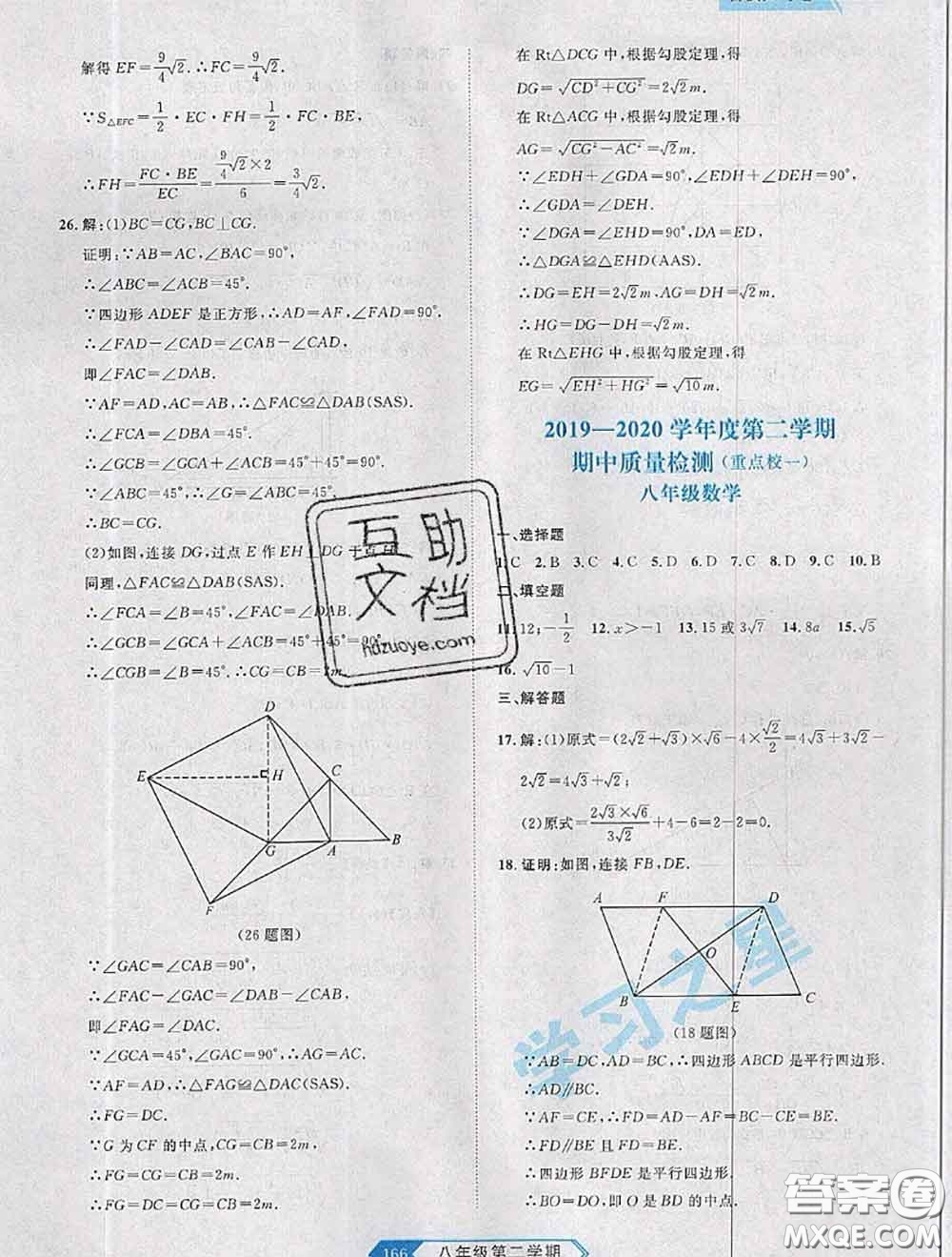 2020年名校大考卷大連市各區(qū)名校月考期中期末考試19套八年級(jí)數(shù)學(xué)下冊(cè)答案