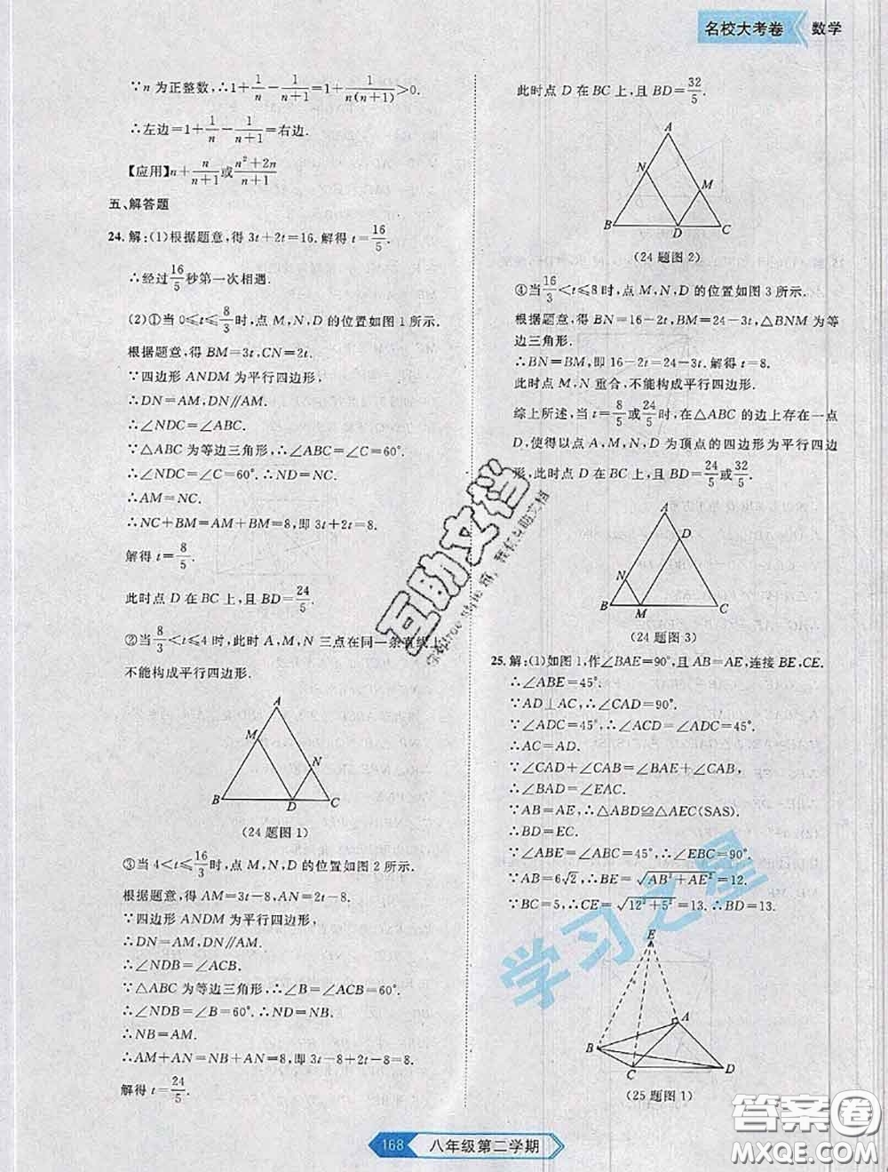 2020年名校大考卷大連市各區(qū)名校月考期中期末考試19套八年級(jí)數(shù)學(xué)下冊(cè)答案