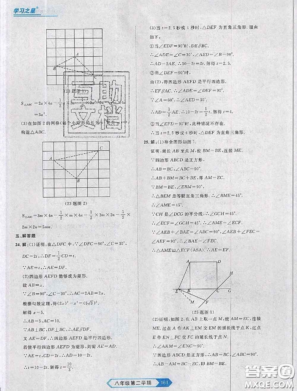 2020年名校大考卷大連市各區(qū)名校月考期中期末考試19套八年級(jí)數(shù)學(xué)下冊(cè)答案