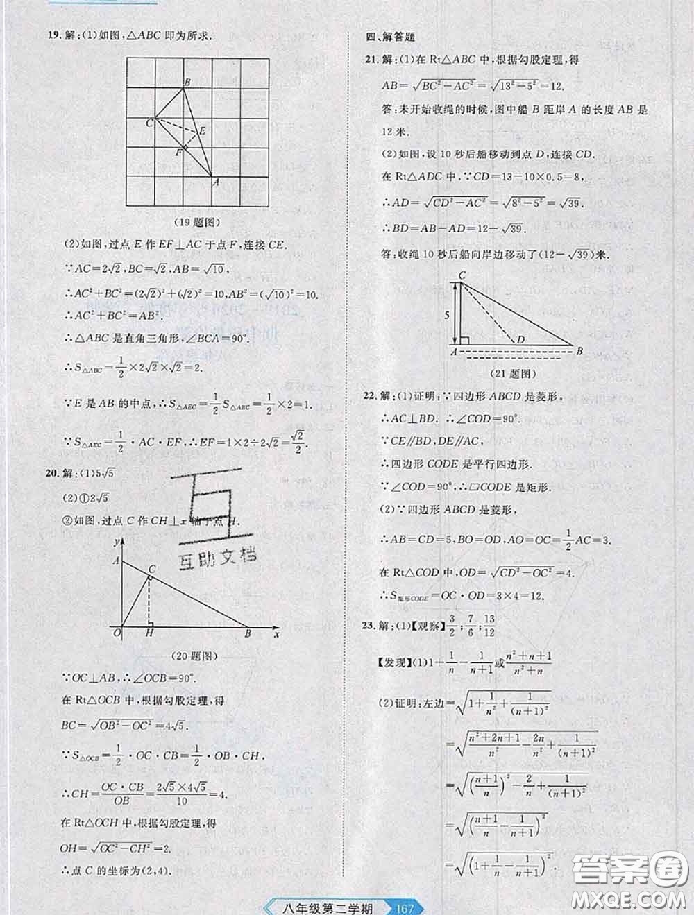 2020年名校大考卷大連市各區(qū)名校月考期中期末考試19套八年級(jí)數(shù)學(xué)下冊(cè)答案