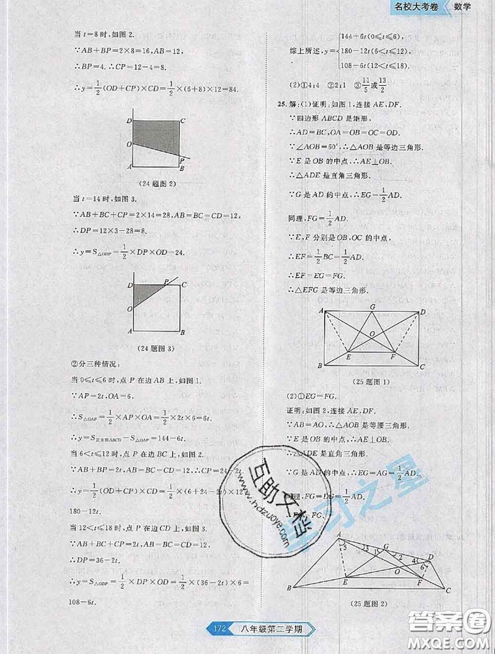 2020年名校大考卷大連市各區(qū)名校月考期中期末考試19套八年級(jí)數(shù)學(xué)下冊(cè)答案