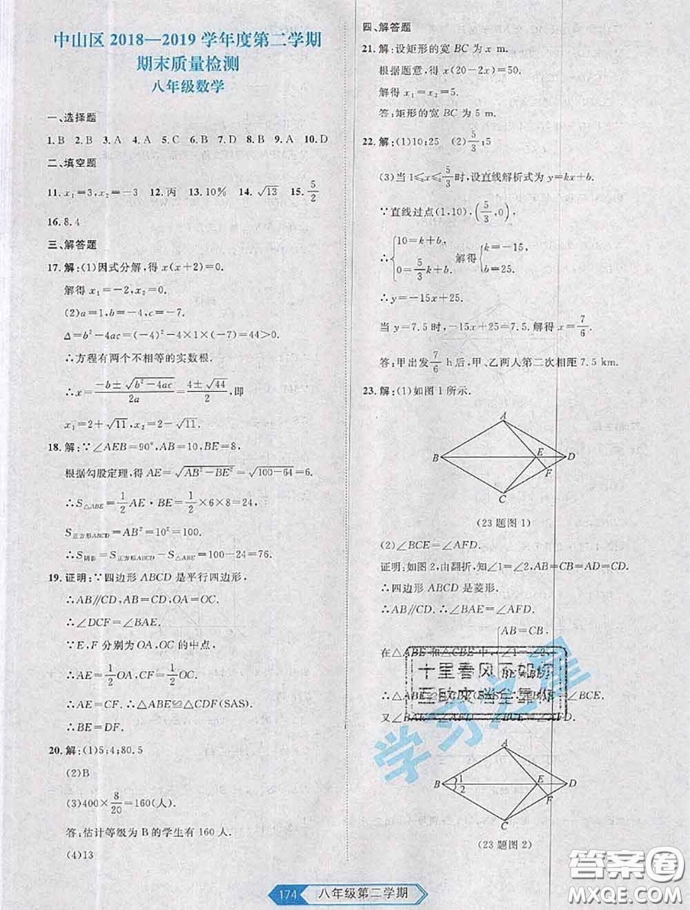 2020年名校大考卷大連市各區(qū)名校月考期中期末考試19套八年級(jí)數(shù)學(xué)下冊(cè)答案