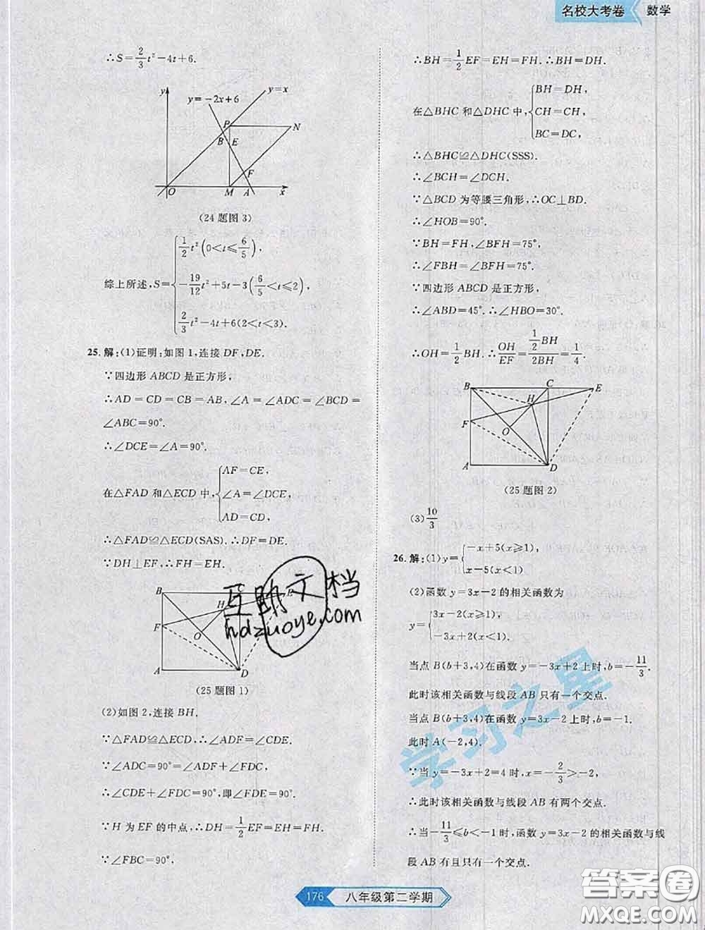 2020年名校大考卷大連市各區(qū)名校月考期中期末考試19套八年級(jí)數(shù)學(xué)下冊(cè)答案