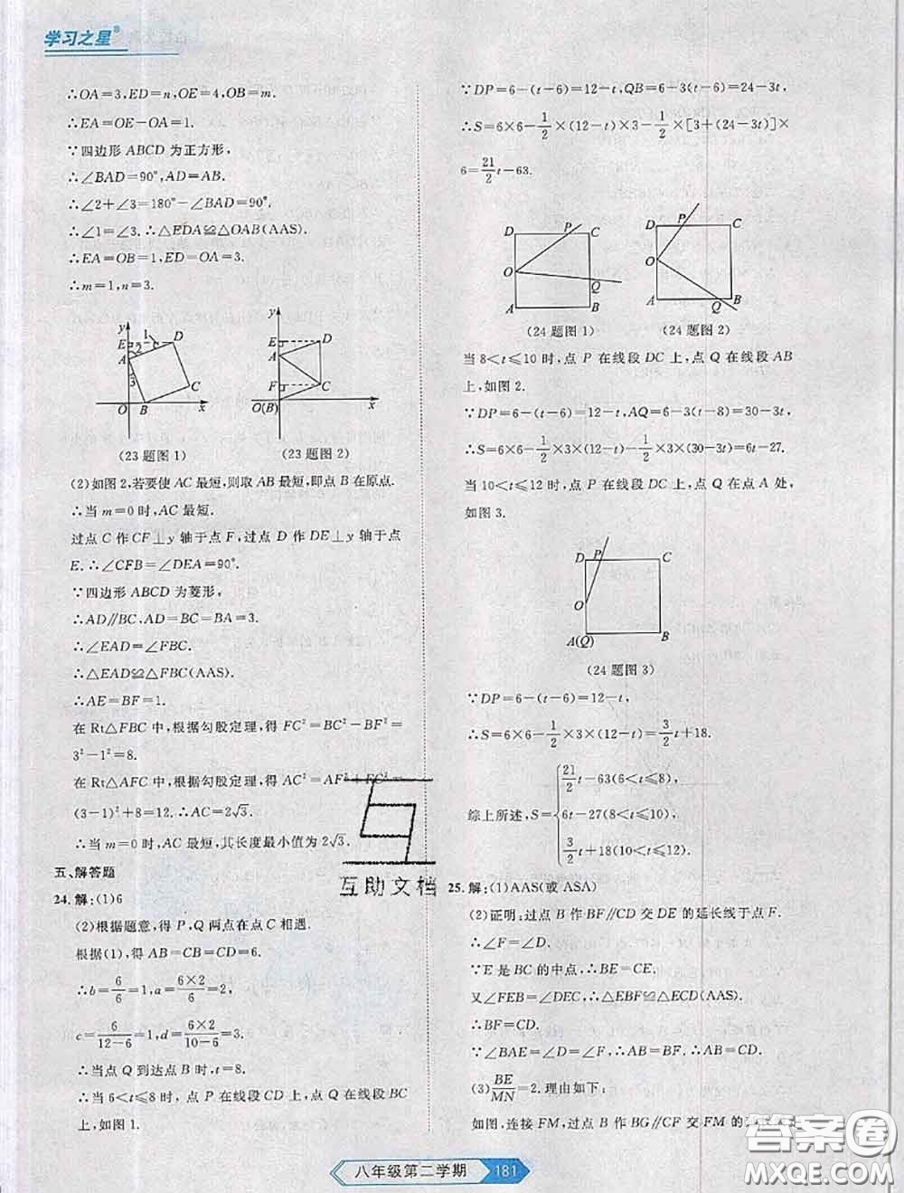 2020年名校大考卷大連市各區(qū)名校月考期中期末考試19套八年級(jí)數(shù)學(xué)下冊(cè)答案