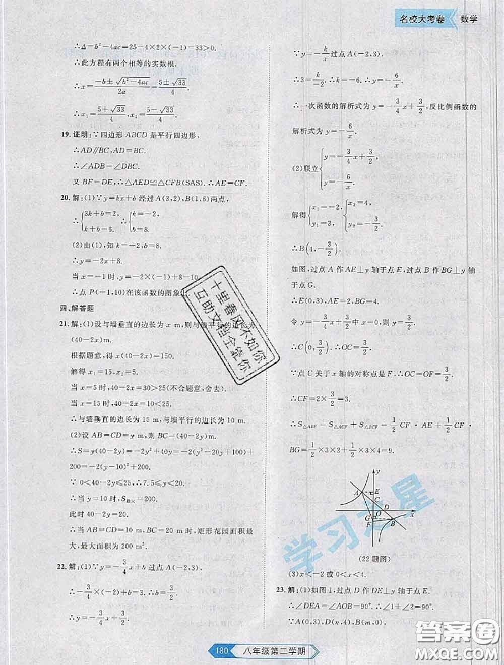 2020年名校大考卷大連市各區(qū)名校月考期中期末考試19套八年級(jí)數(shù)學(xué)下冊(cè)答案