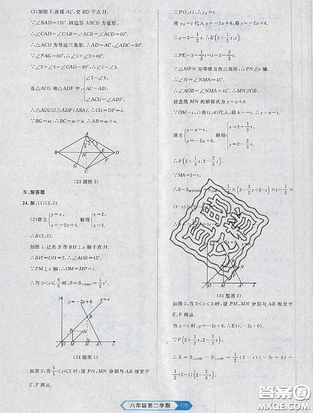 2020年名校大考卷大連市各區(qū)名校月考期中期末考試19套八年級(jí)數(shù)學(xué)下冊(cè)答案