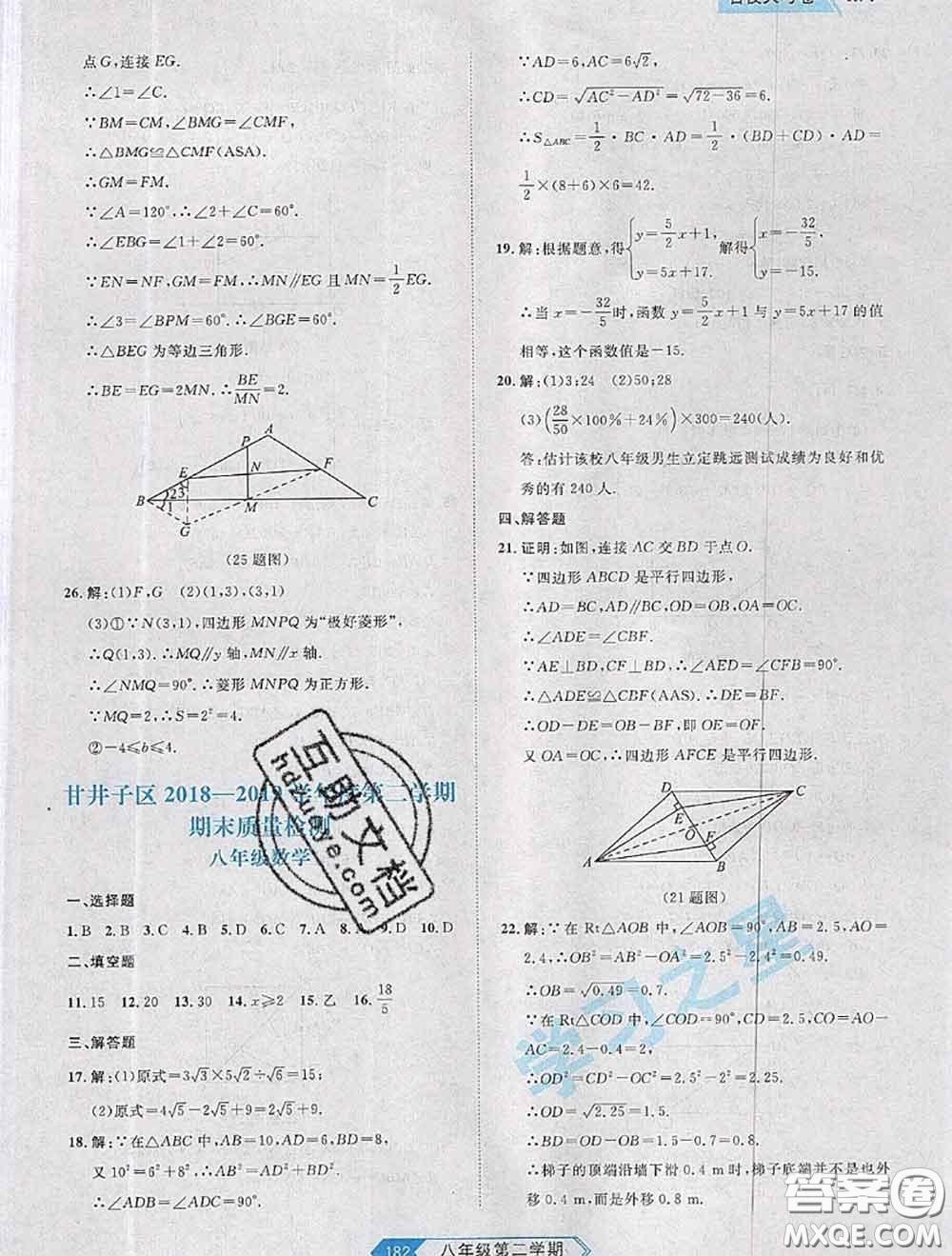 2020年名校大考卷大連市各區(qū)名校月考期中期末考試19套八年級(jí)數(shù)學(xué)下冊(cè)答案