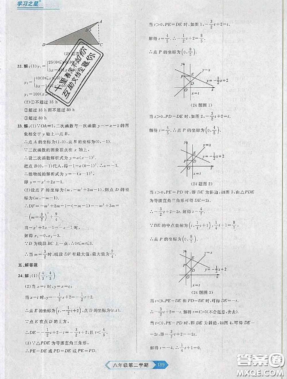 2020年名校大考卷大連市各區(qū)名校月考期中期末考試19套八年級(jí)數(shù)學(xué)下冊(cè)答案