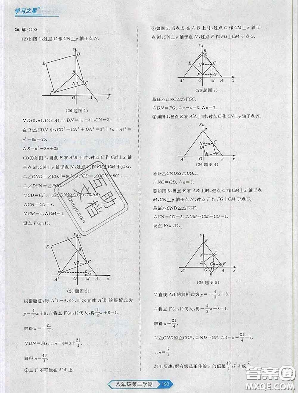 2020年名校大考卷大連市各區(qū)名校月考期中期末考試19套八年級(jí)數(shù)學(xué)下冊(cè)答案