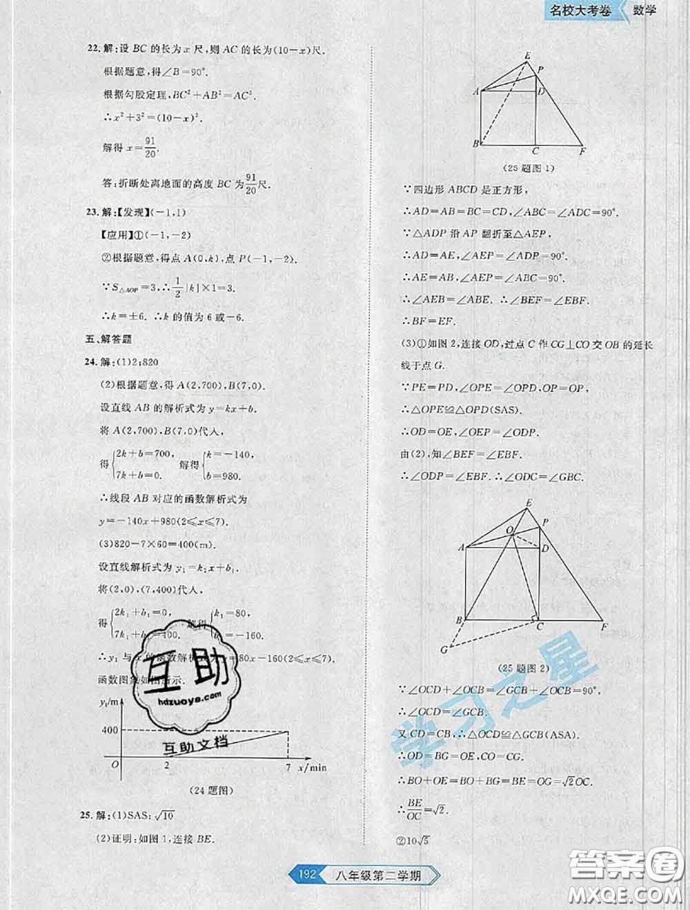 2020年名校大考卷大連市各區(qū)名校月考期中期末考試19套八年級(jí)數(shù)學(xué)下冊(cè)答案