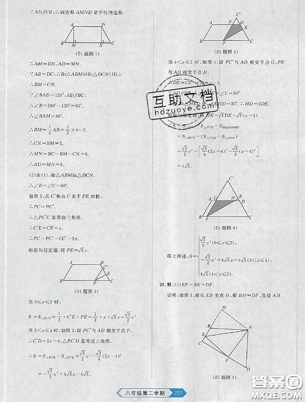 2020年名校大考卷大連市各區(qū)名校月考期中期末考試19套八年級(jí)數(shù)學(xué)下冊(cè)答案