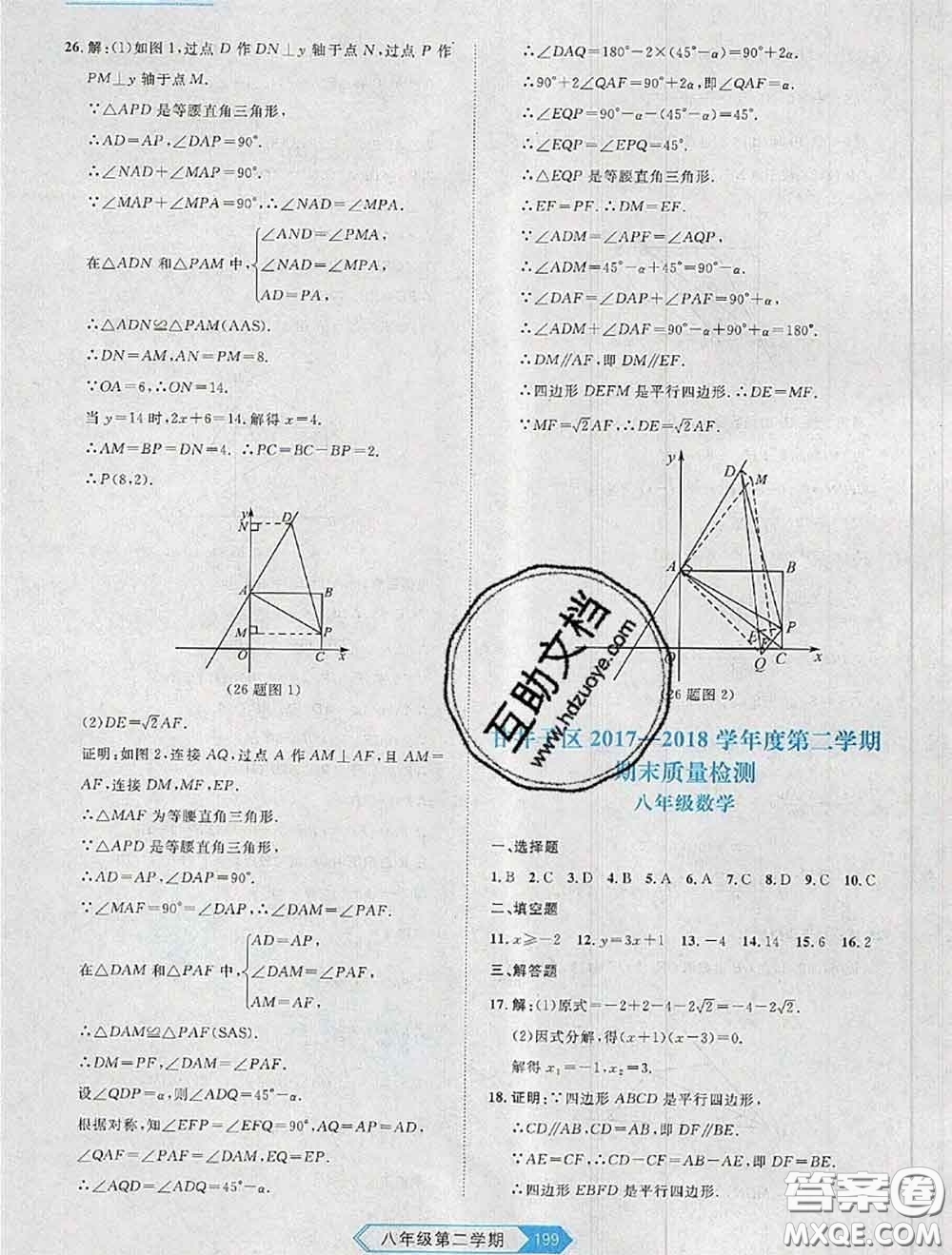 2020年名校大考卷大連市各區(qū)名校月考期中期末考試19套八年級(jí)數(shù)學(xué)下冊(cè)答案