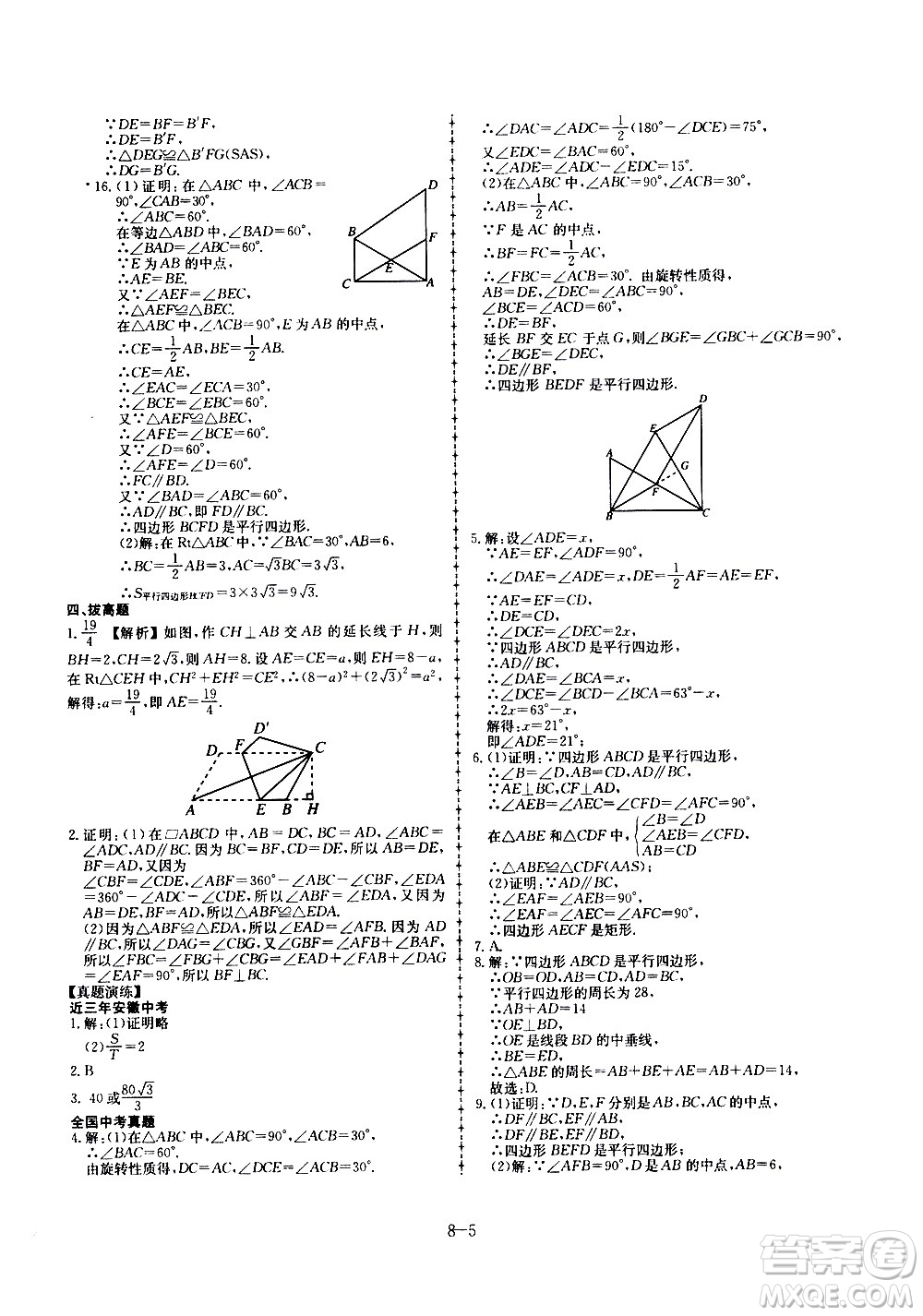 合肥工業(yè)大學(xué)出版社2020年暑假作業(yè)升級(jí)版假期沖浪數(shù)學(xué)八年級(jí)參考答案