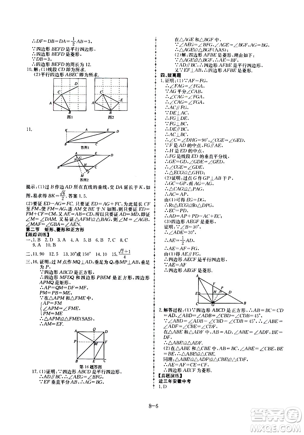 合肥工業(yè)大學(xué)出版社2020年暑假作業(yè)升級(jí)版假期沖浪數(shù)學(xué)八年級(jí)參考答案