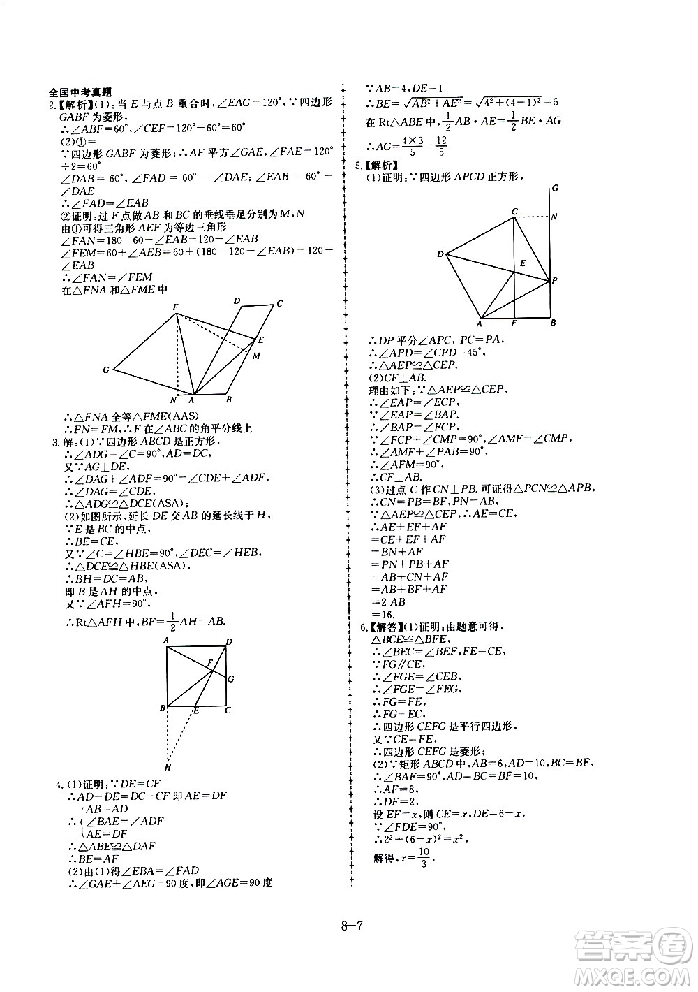 合肥工業(yè)大學(xué)出版社2020年暑假作業(yè)升級(jí)版假期沖浪數(shù)學(xué)八年級(jí)參考答案