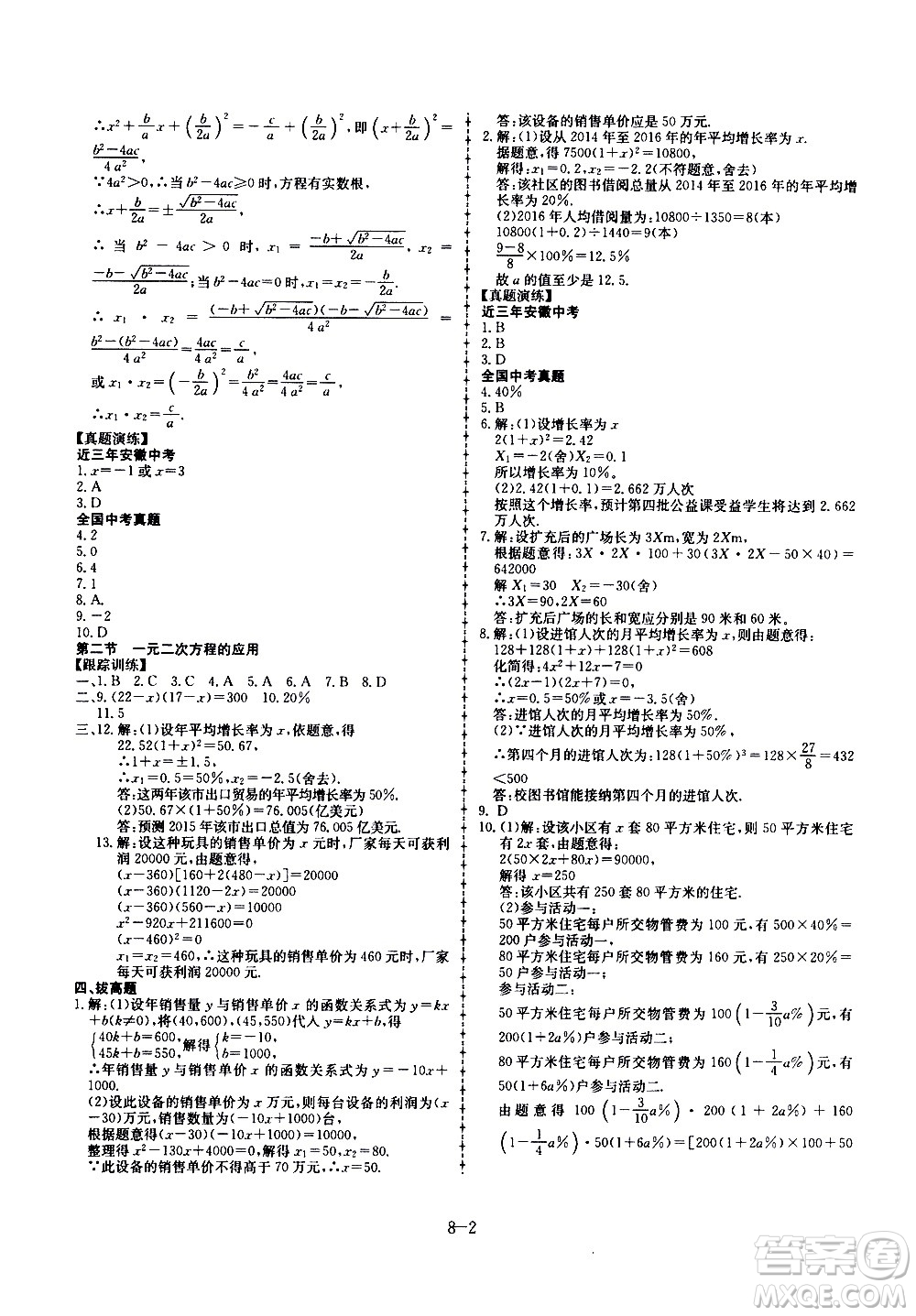 合肥工業(yè)大學(xué)出版社2020年暑假作業(yè)升級(jí)版假期沖浪數(shù)學(xué)八年級(jí)參考答案